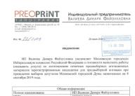 Печать агитационных материалов в PreoPrint Печать агитационных материалов в PreoPrint