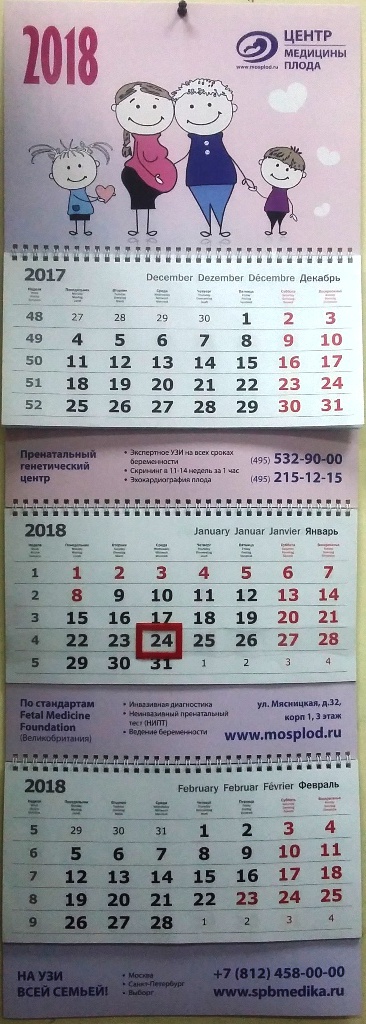 Календарь компании на 2018 год Календарь компании на 2018 год