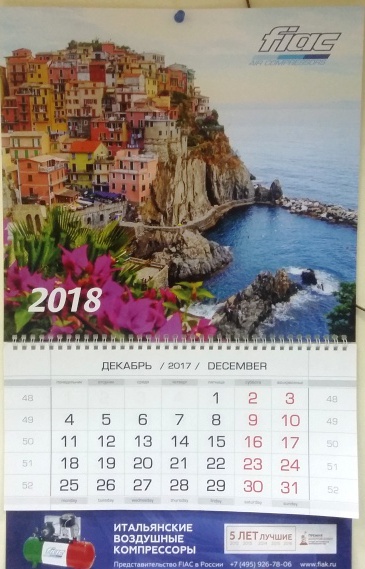 Настенный календарь на 2018 год Настенный календарь на 2018 год