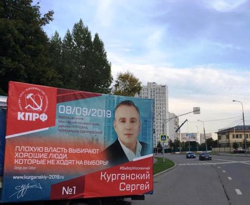 Фото баннера, напечатанного для агитационной кампании кандидата в депутаты в Мосгордуму – 2019 Фото баннера, напечатанного для агитационной кампании кандидата в депутаты в Мосгордуму – 2019