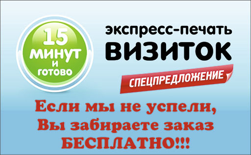 Срочная печать визиток Срочная печать визиток