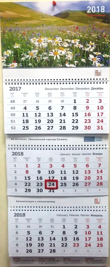 Корпоративный календарь на 2018 год Корпоративный календарь на 2018 год