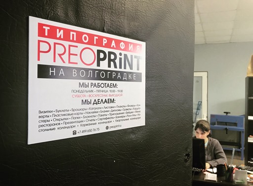 Табличка из ПВХ на входной двери Табличка из ПВХ на входной двери типографии PreoPrint