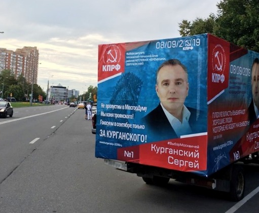 Баннер для агитационной кампании кандидата в депутаты в Мосгордуму – 2019 Баннер для агитационной кампании кандидата в депутаты в Мосгордуму – 2019