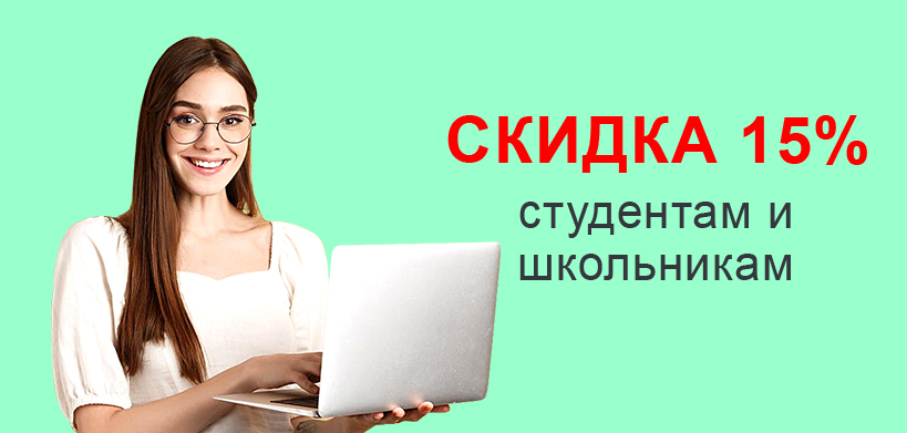 Скидка 15% в типографии школьникам и студентам