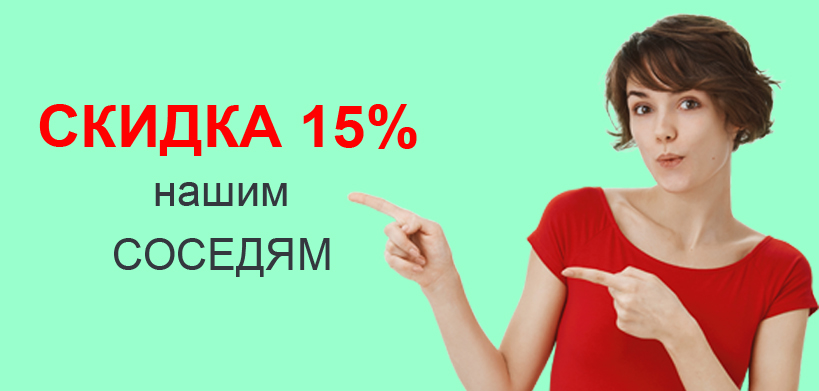 Скидка 15% для жителей Преображенского района