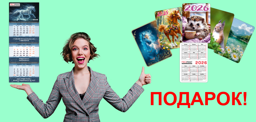 100 квартальных календарей  - подарок от типографии