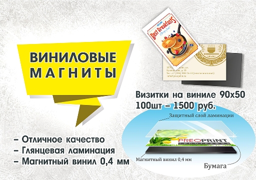 Виниловые магниты - специальное предложение по цене Виниловые магниты - специальное предложение по цене
