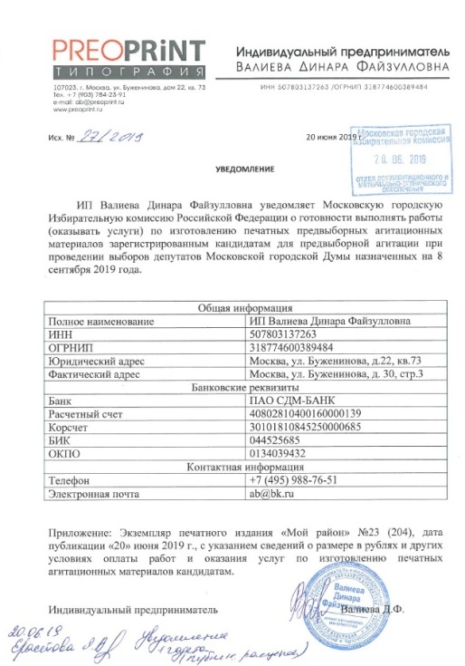 Печать агитационных материалов в типографиях PreoPrint в Москве Печать агитационных материалов в типографиях PreoPrint в Москве