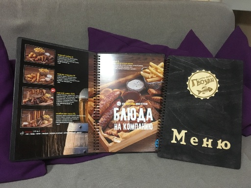 Изготовление меню Изготовление меню