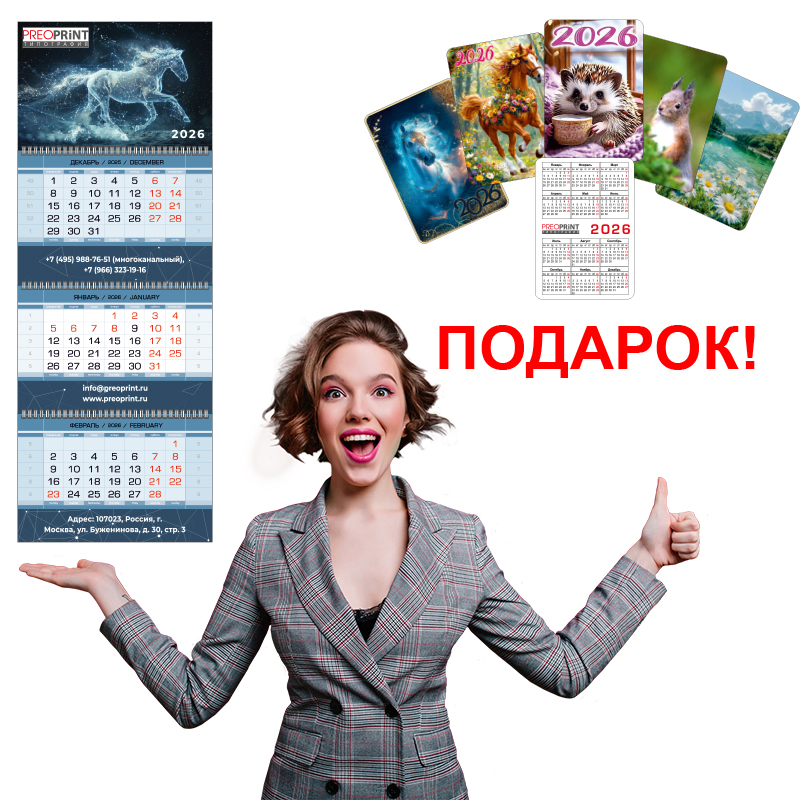 Акция на трёхблочные календари в типографии